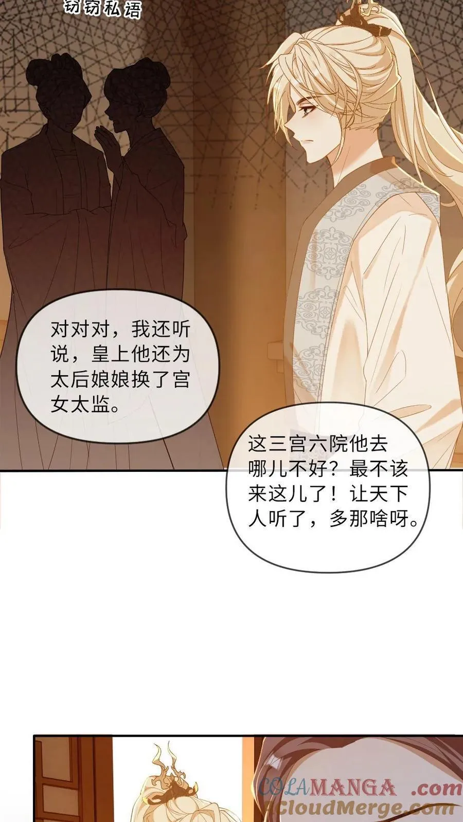 第219话 后宫立威 第17页
