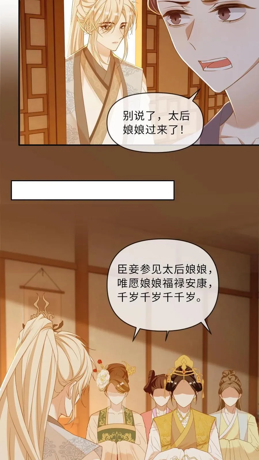 第219话 后宫立威 第18页