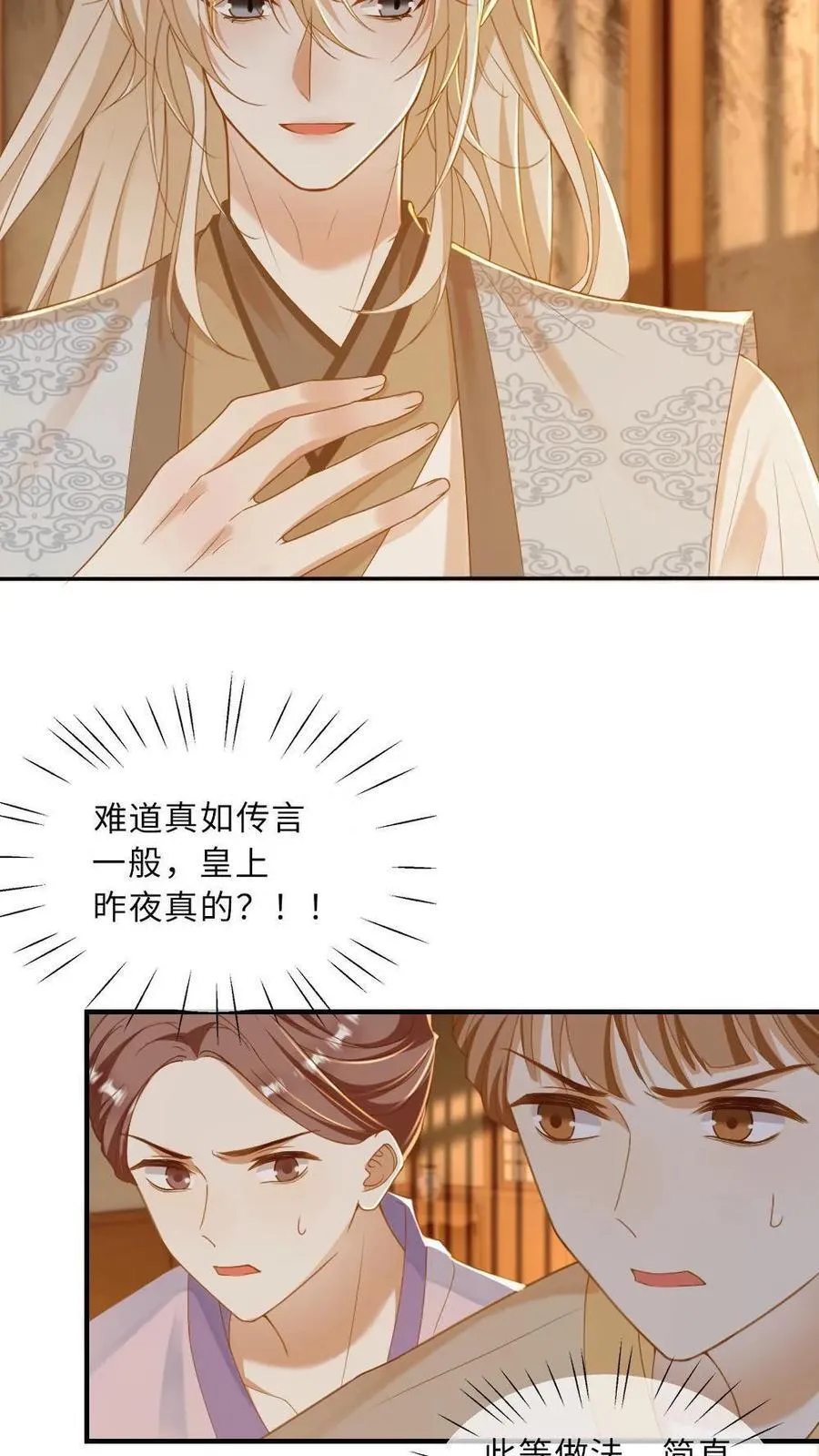 第219话 后宫立威 第20页