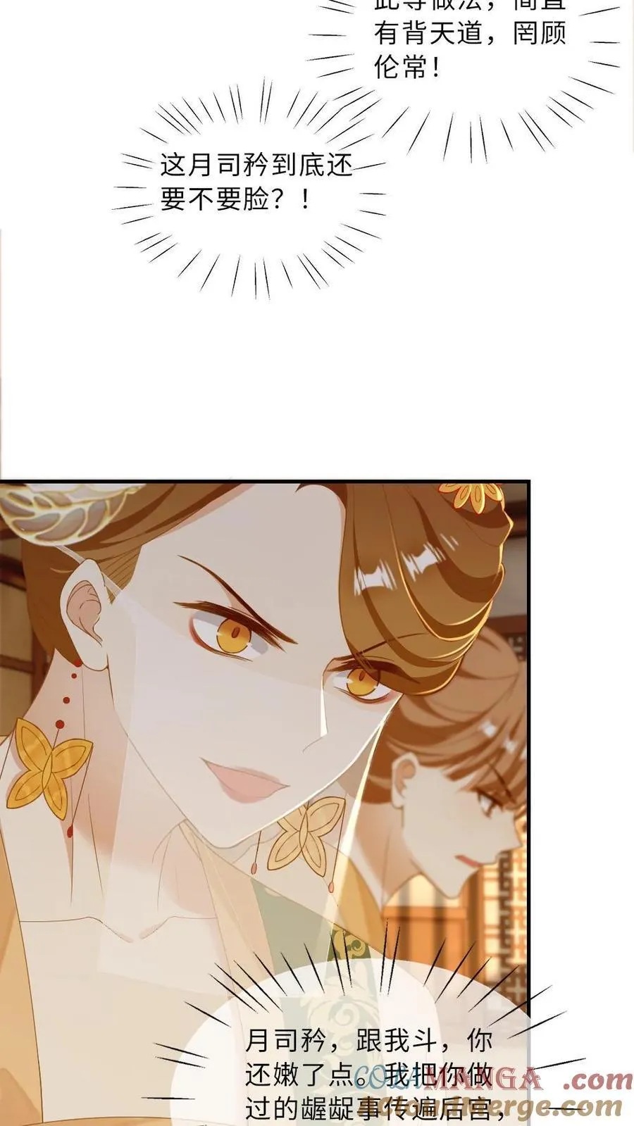 第219话 后宫立威 第21页