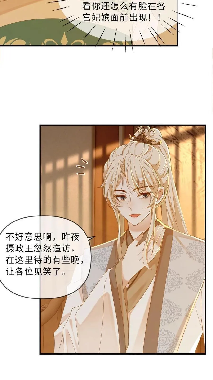 第219话 后宫立威 第22页
