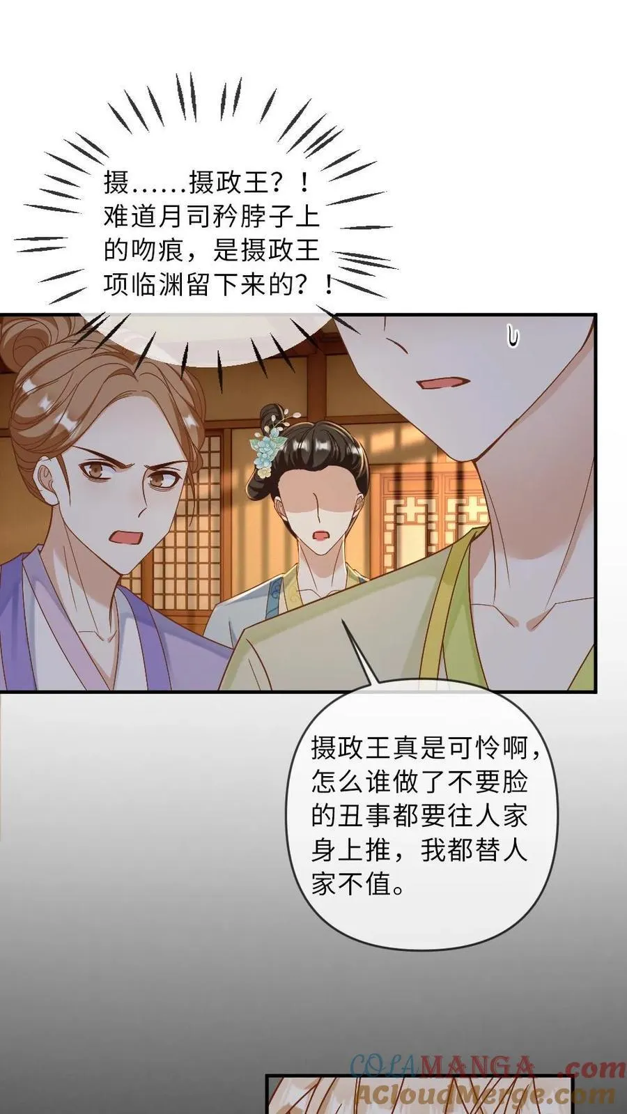 第219话 后宫立威 第23页
