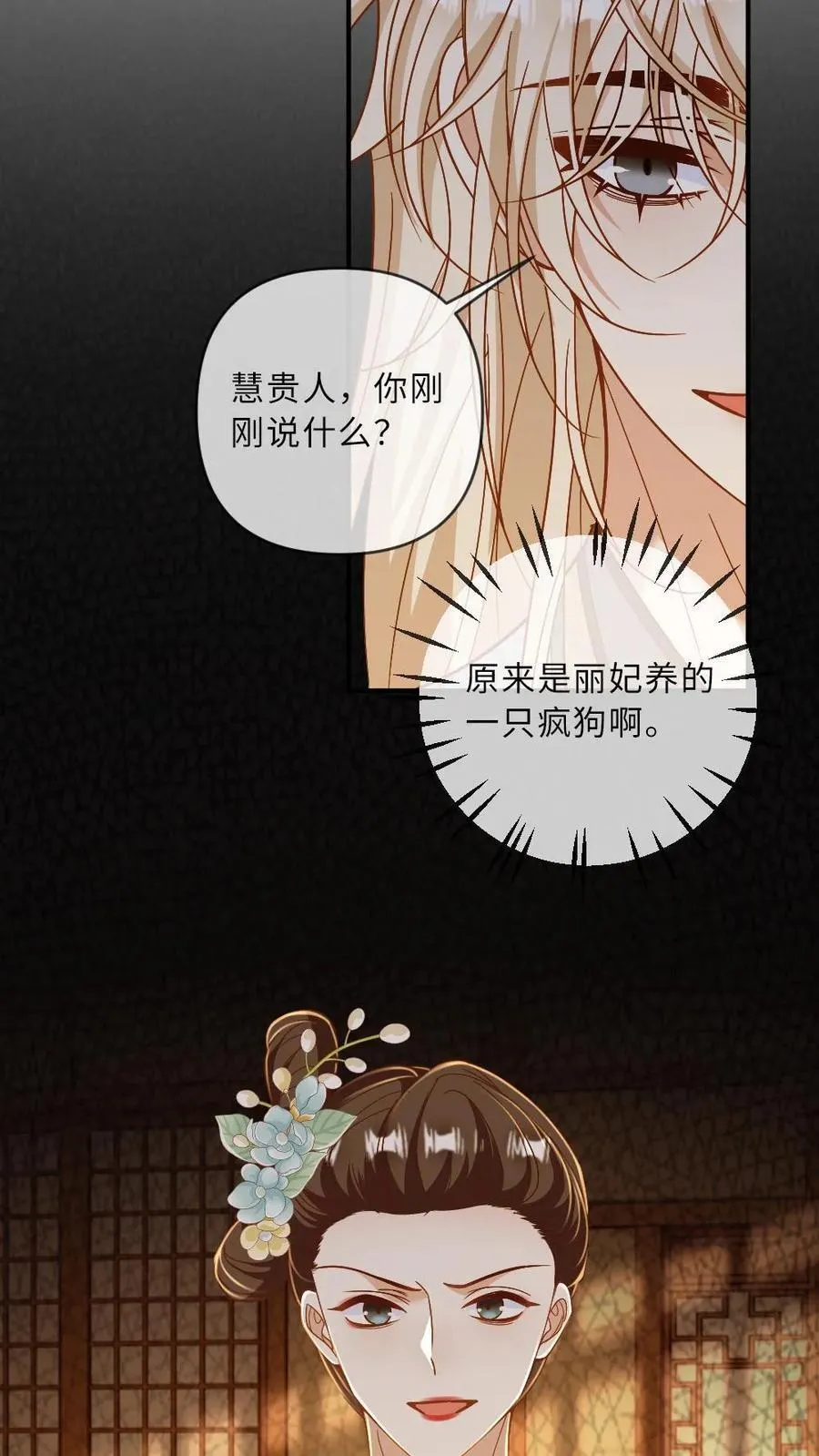 第219话 后宫立威 第24页