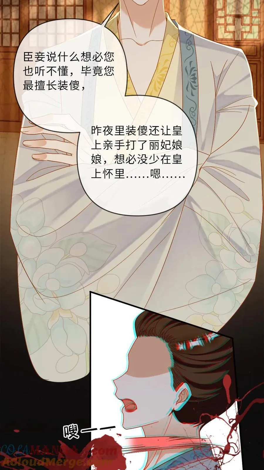 第219话 后宫立威 第25页