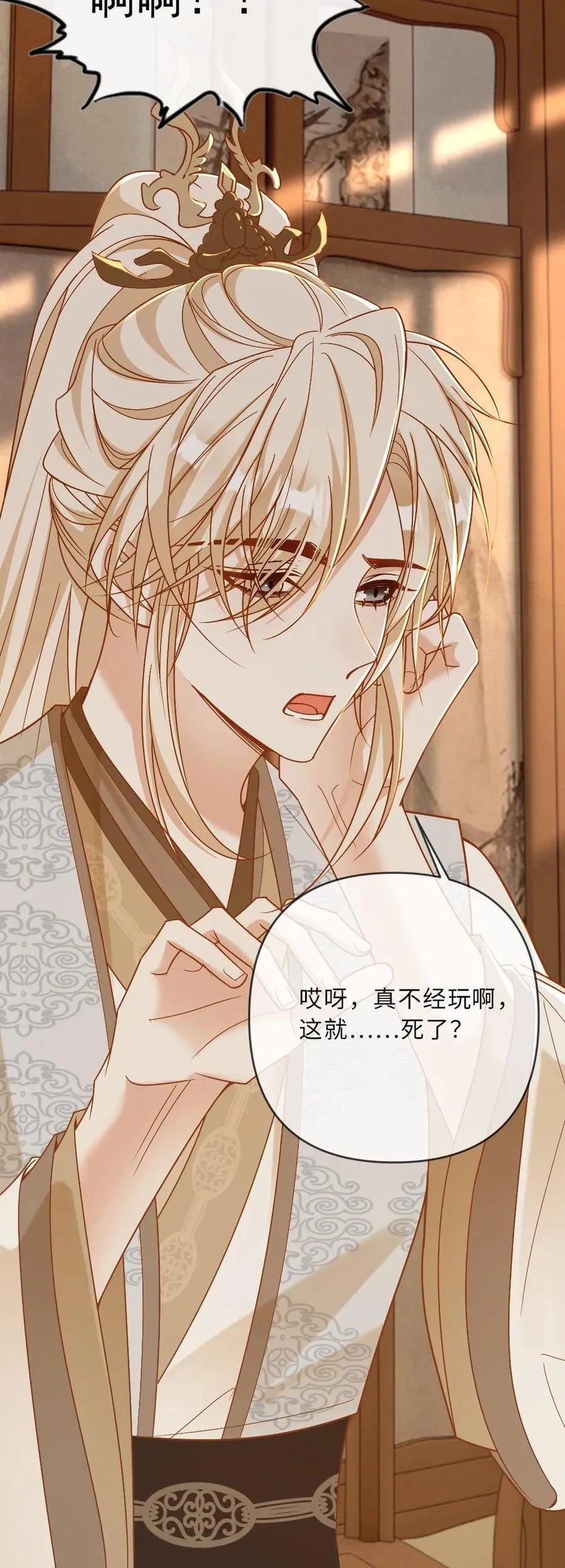 第219话 后宫立威 第28页