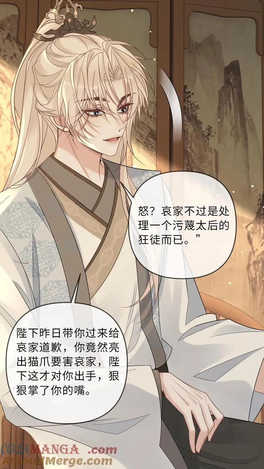 第220话 绿茶受挫 第3页