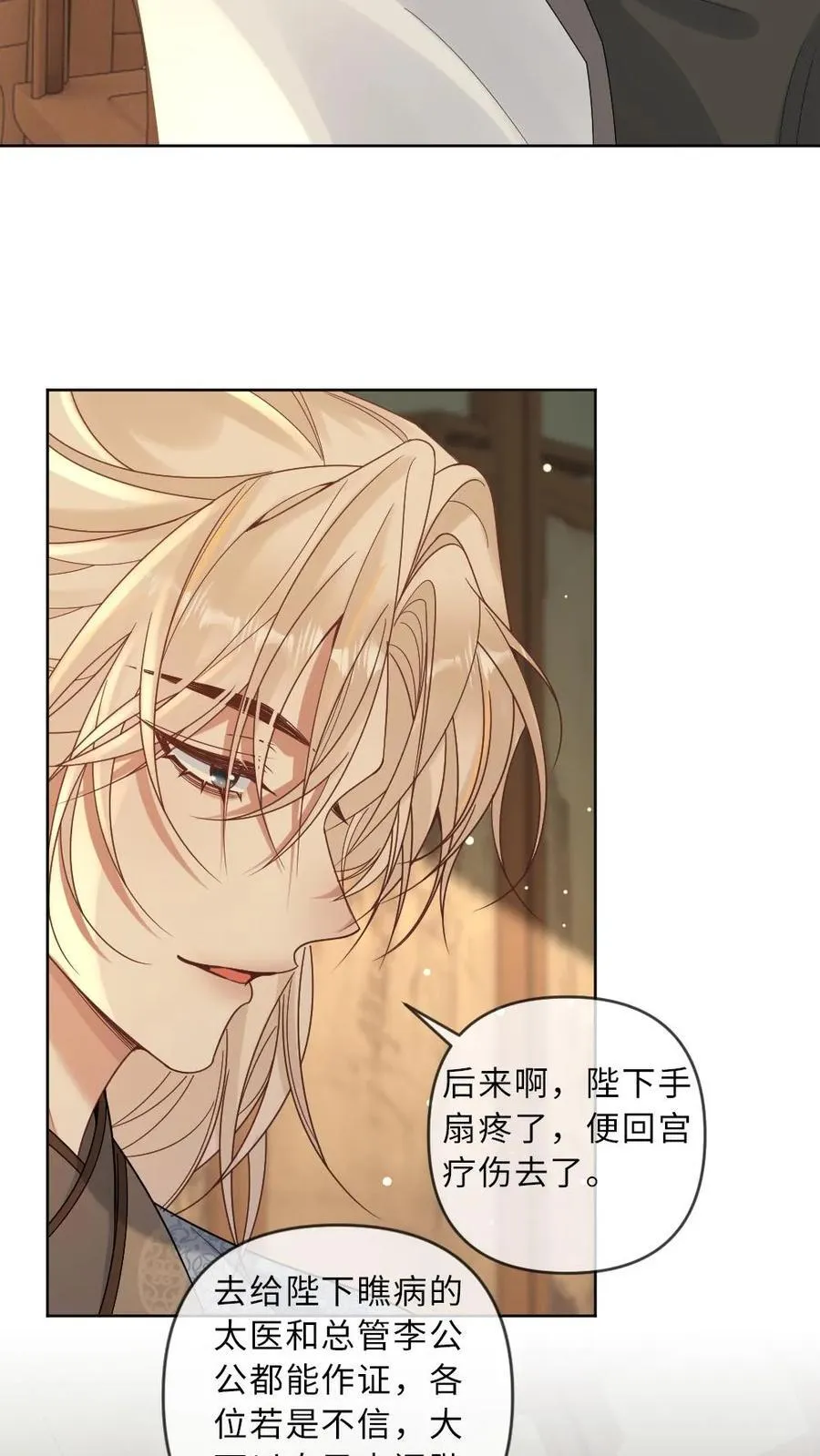 第220话 绿茶受挫 第4页