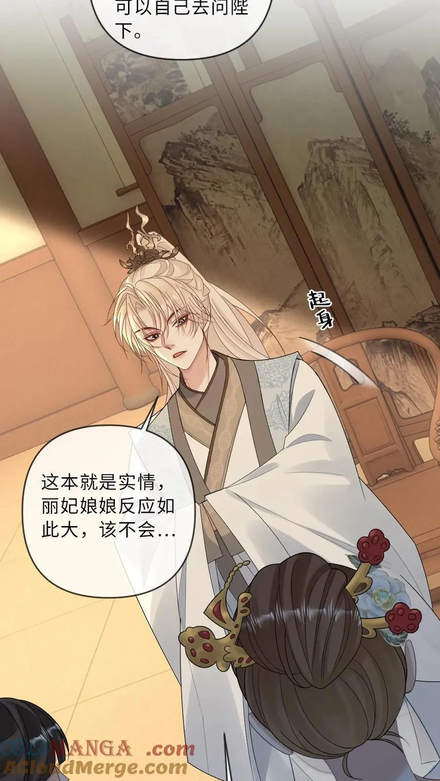 第220话 绿茶受挫 第5页