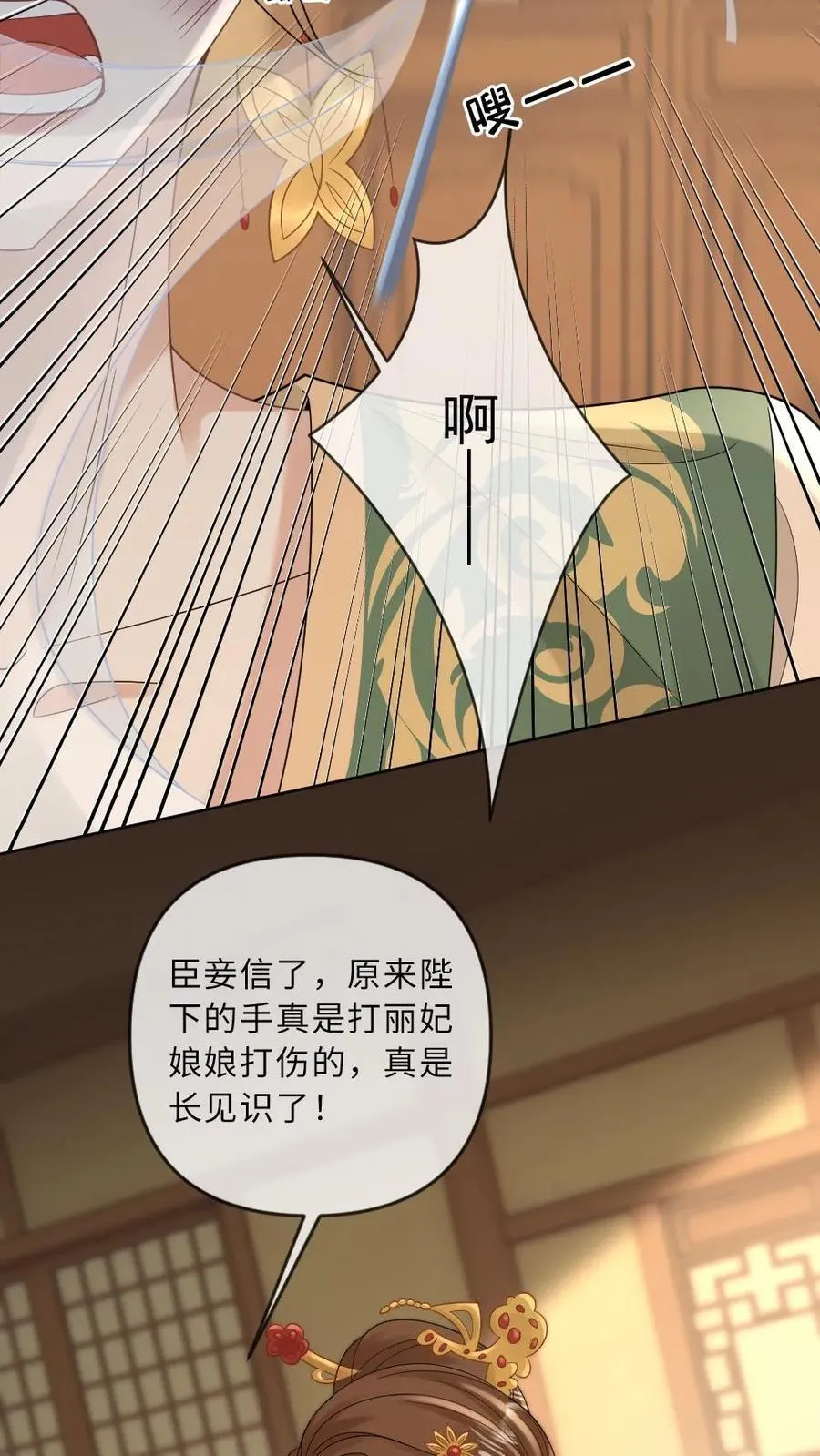 第220话 绿茶受挫 第8页