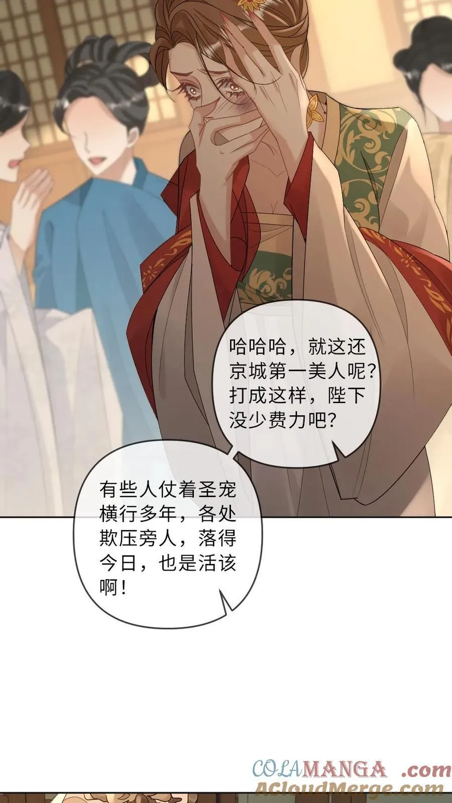 第220话 绿茶受挫 第9页