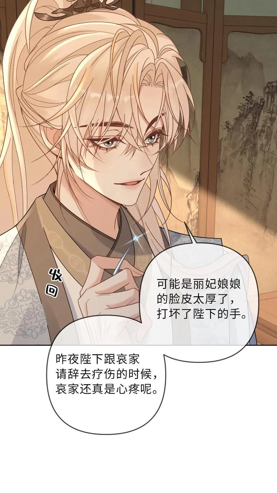 第220话 绿茶受挫 第10页