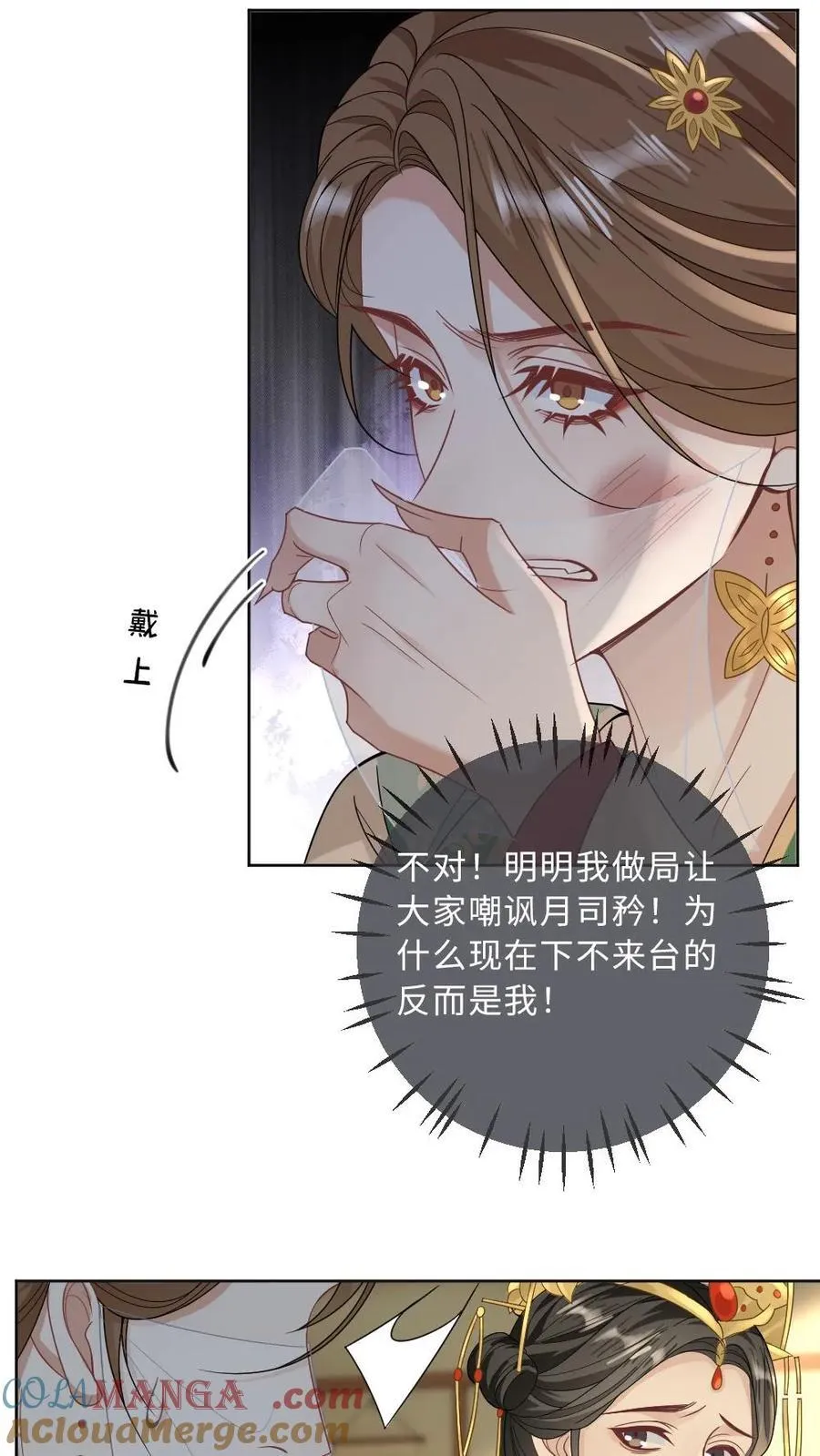 第220话 绿茶受挫 第11页