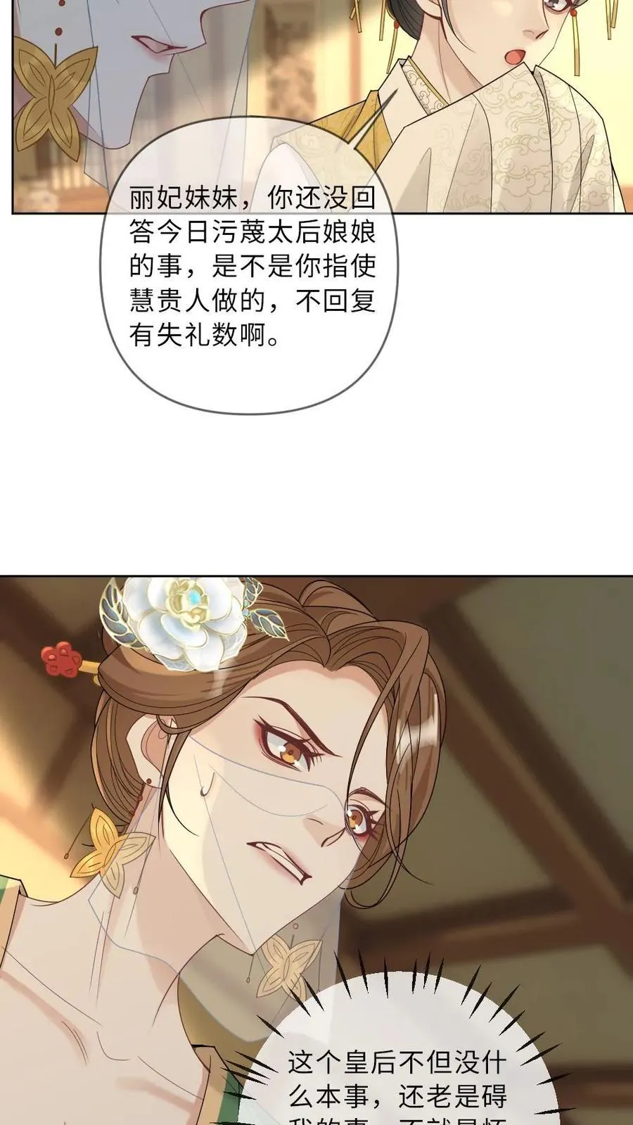 第220话 绿茶受挫 第12页