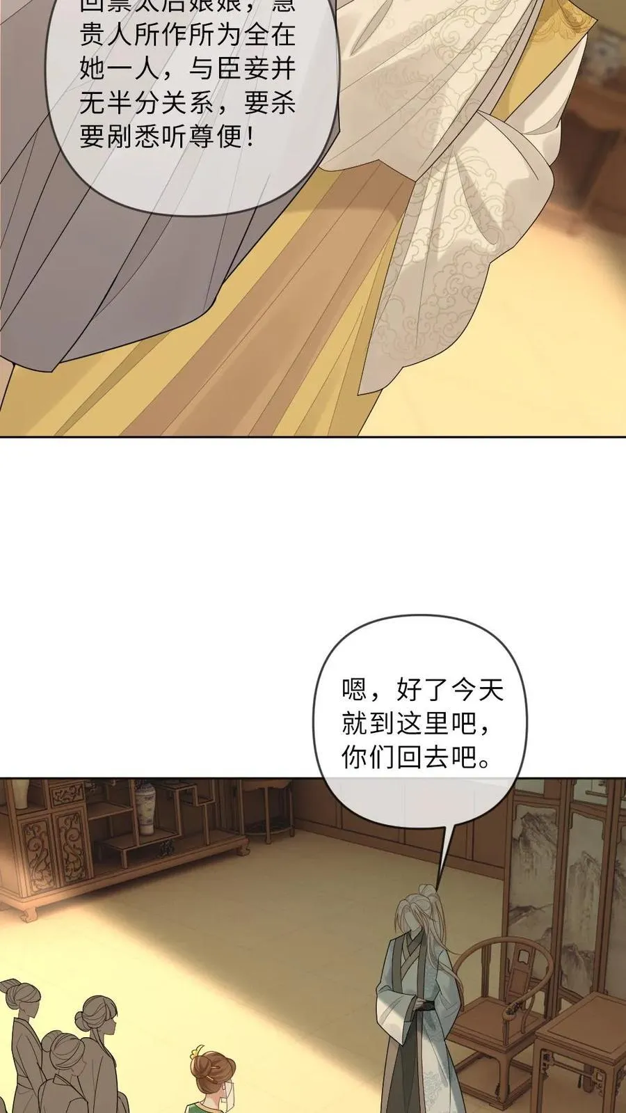 第220话 绿茶受挫 第14页