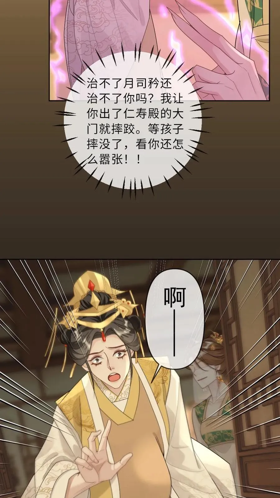 第220话 绿茶受挫 第16页