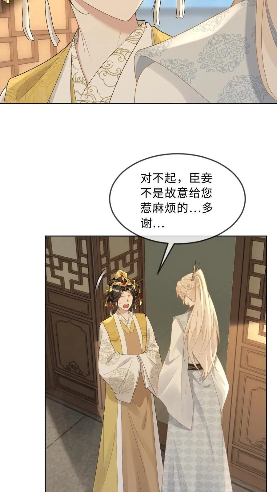 第220话 绿茶受挫 第20页