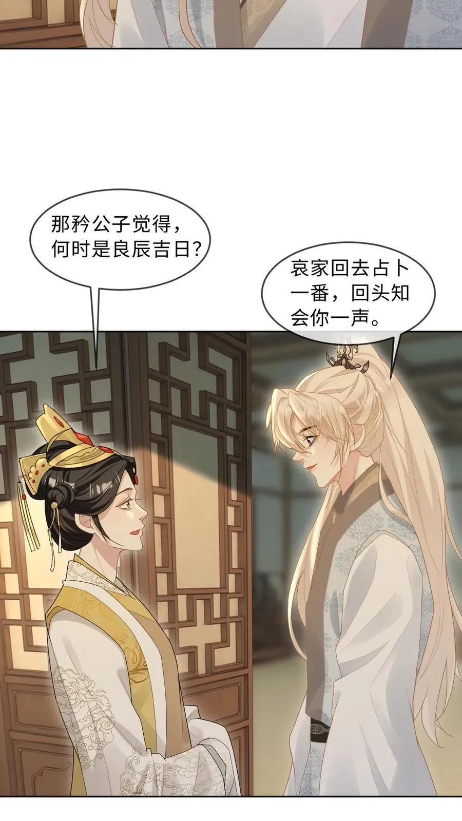 第220话 绿茶受挫 第22页
