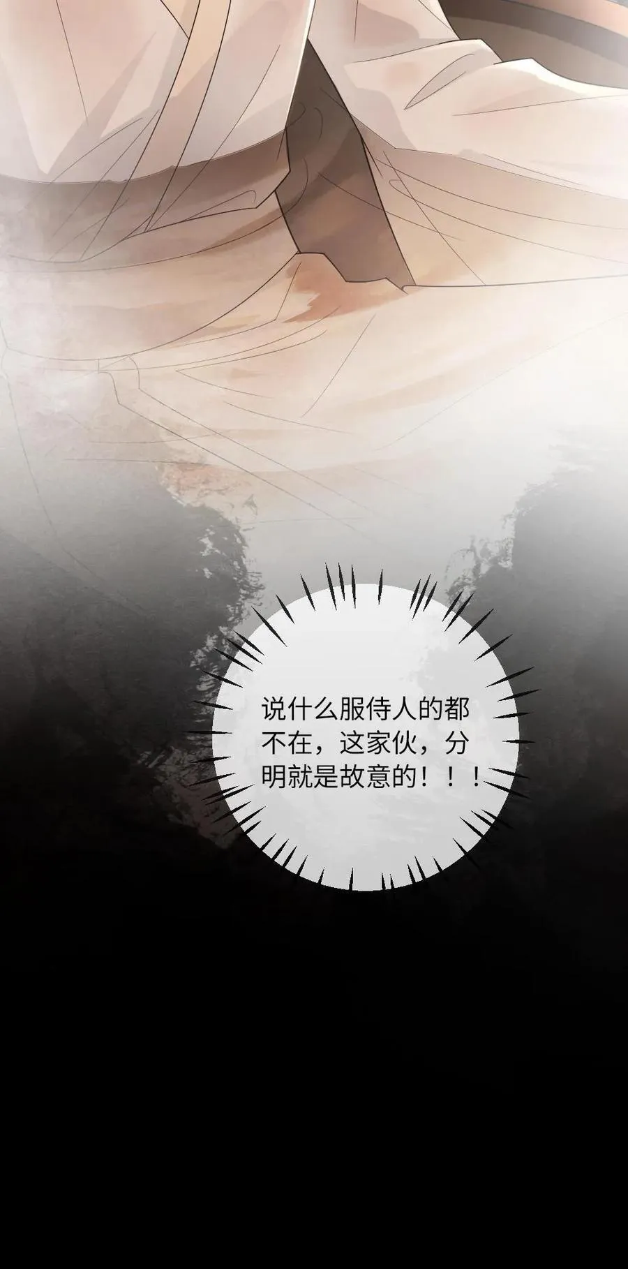 第221话 浴室诱惑 第30页