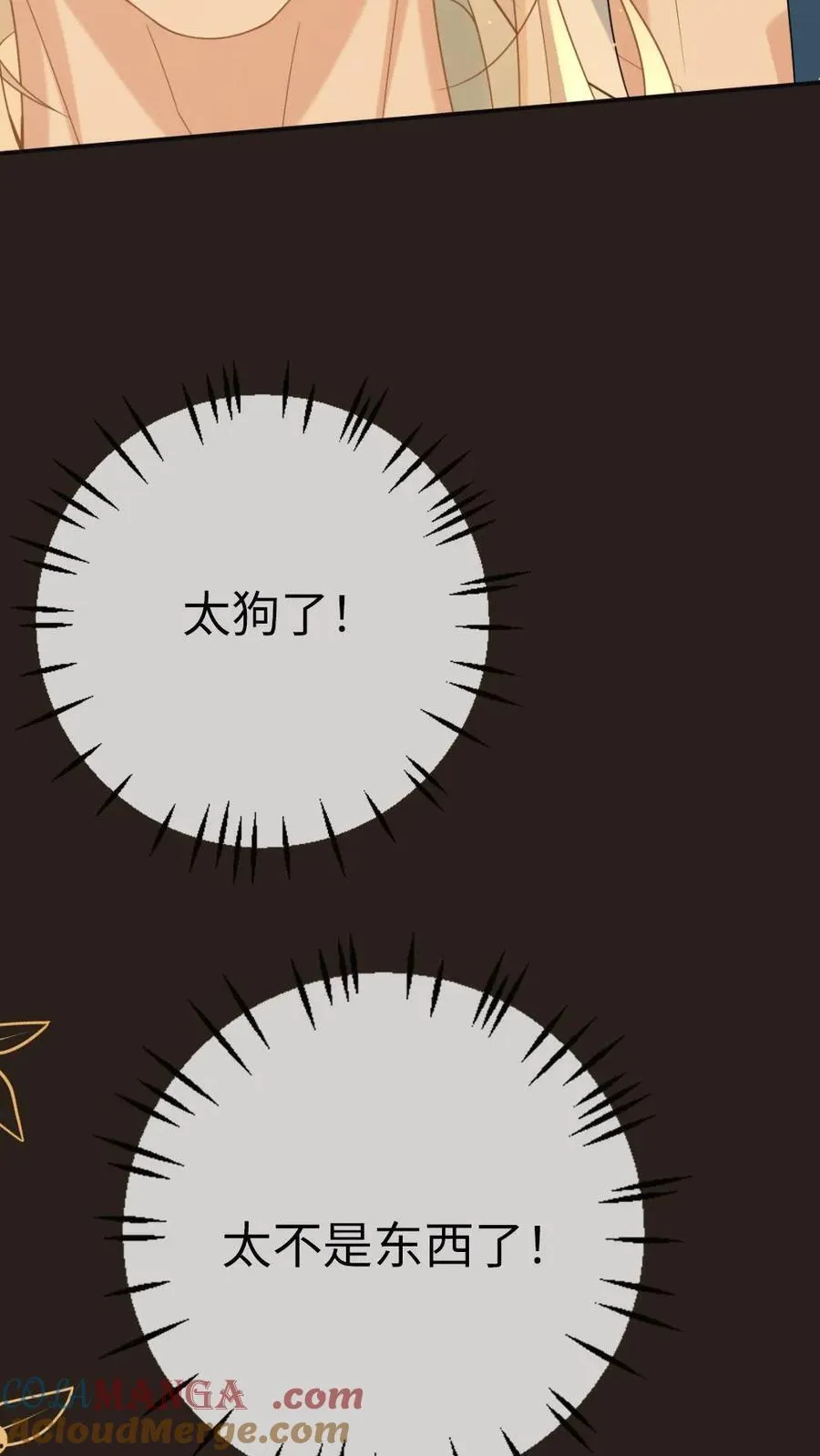 第222话 你哭起来真好看 第9页