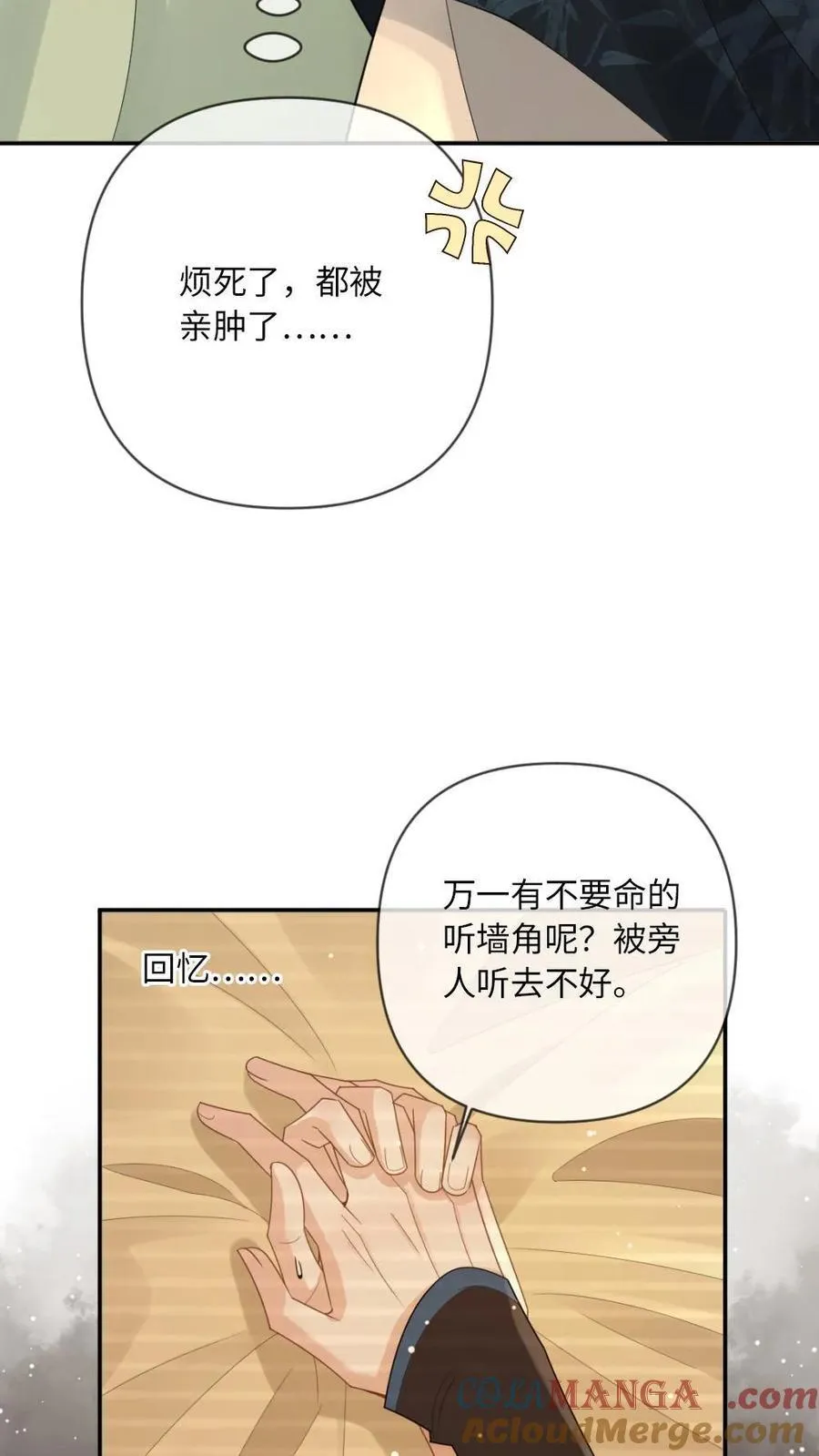 第222话 你哭起来真好看 第15页