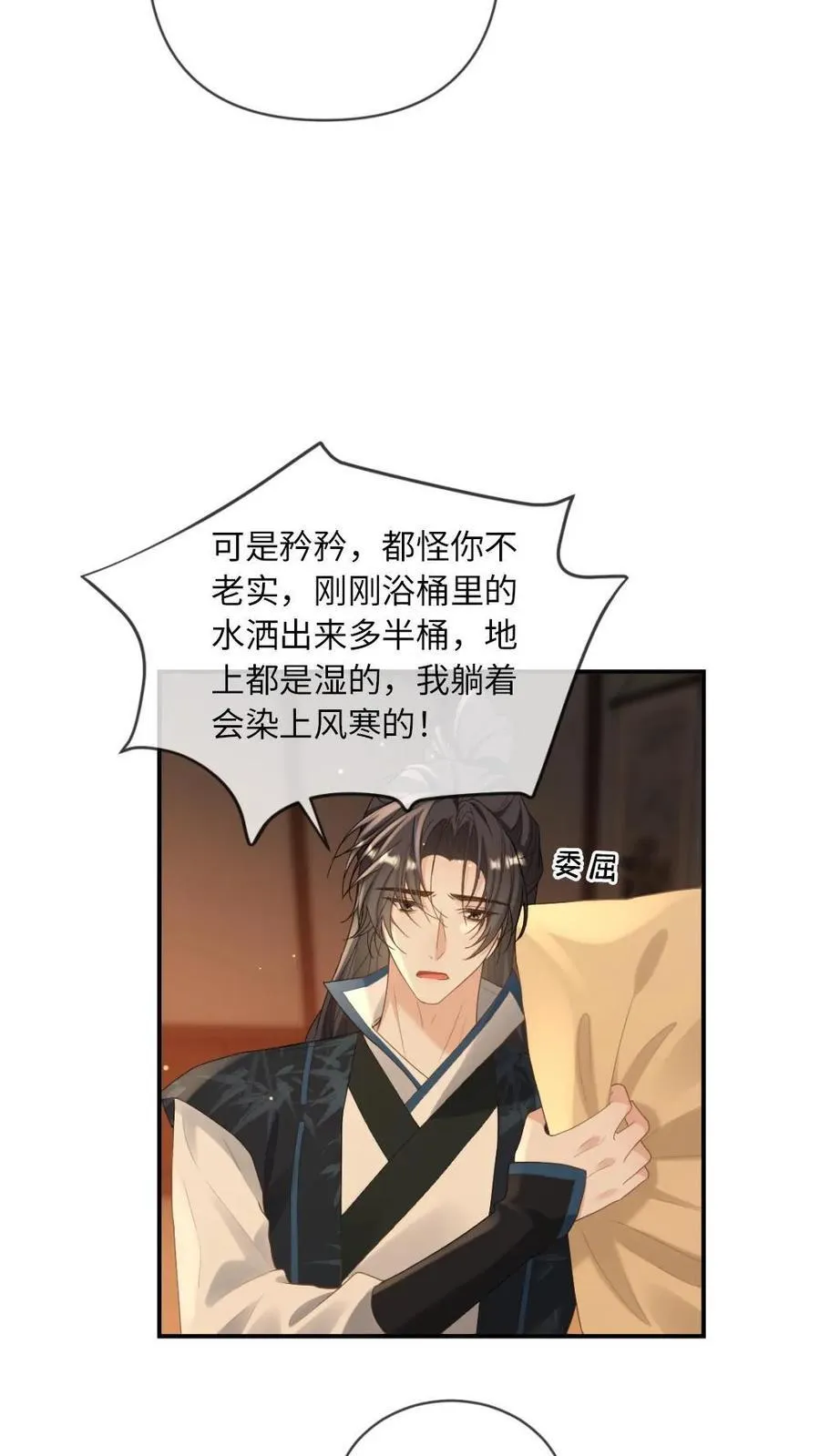 第222话 你哭起来真好看 第20页