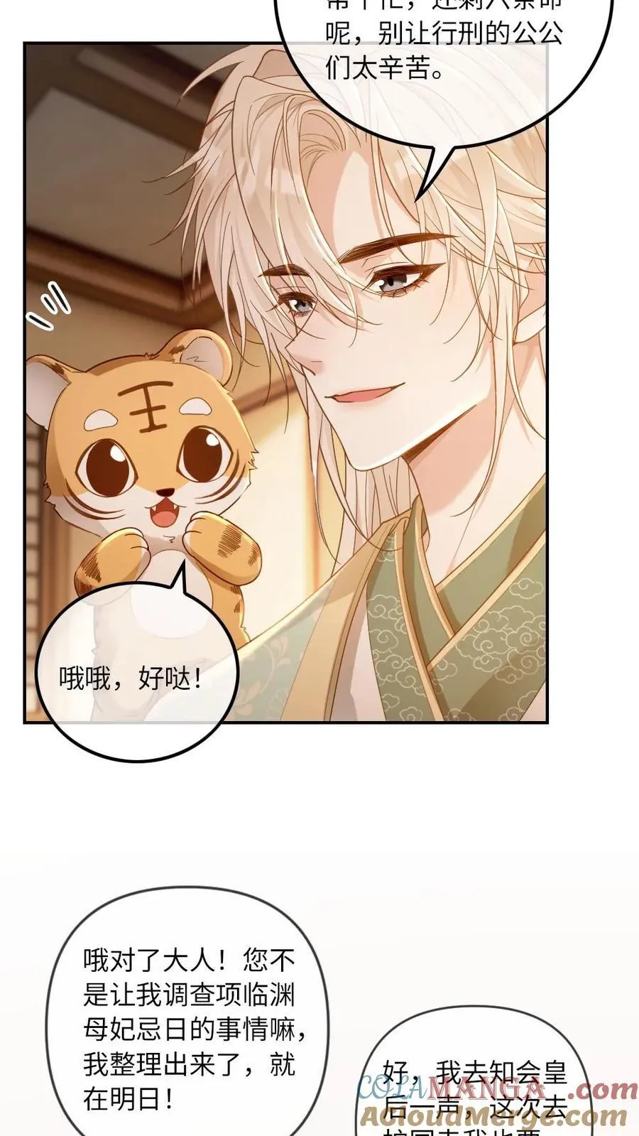 第223话 从未有过的温暖 第5页