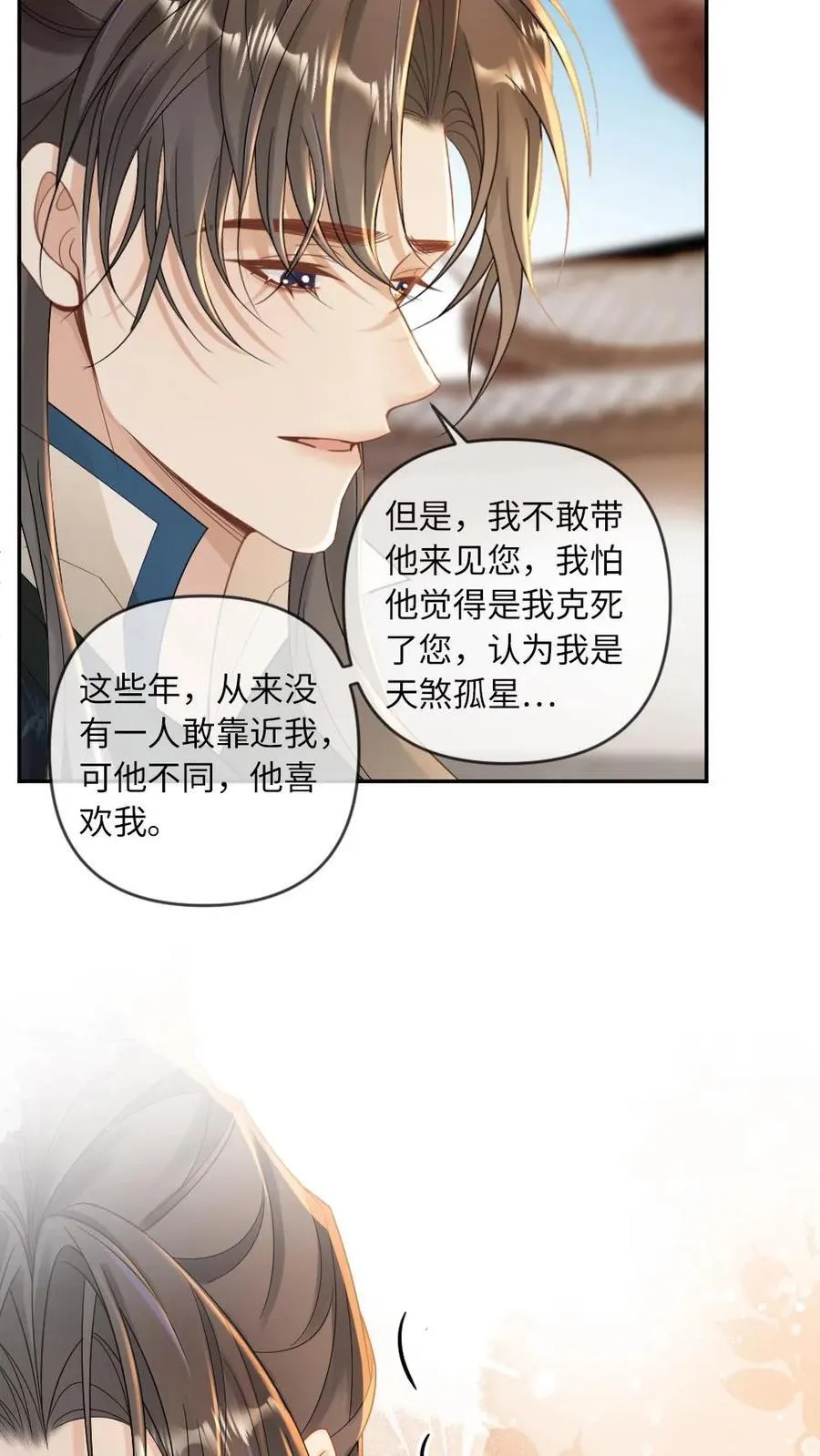 第223话 从未有过的温暖 第16页