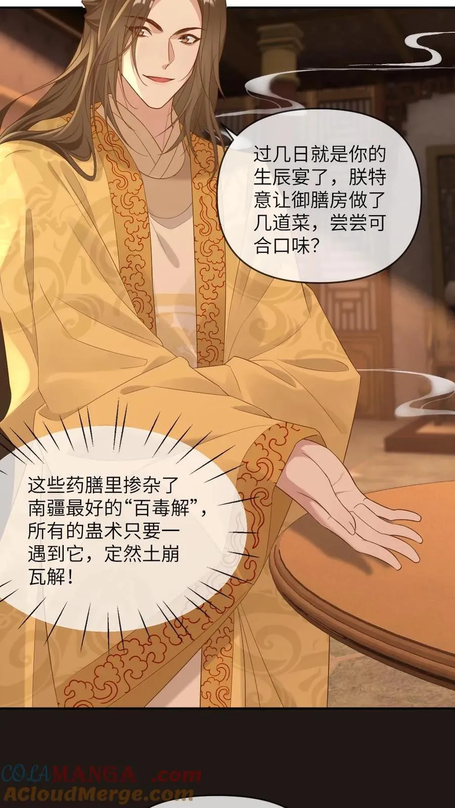 第225话 求亲 第3页