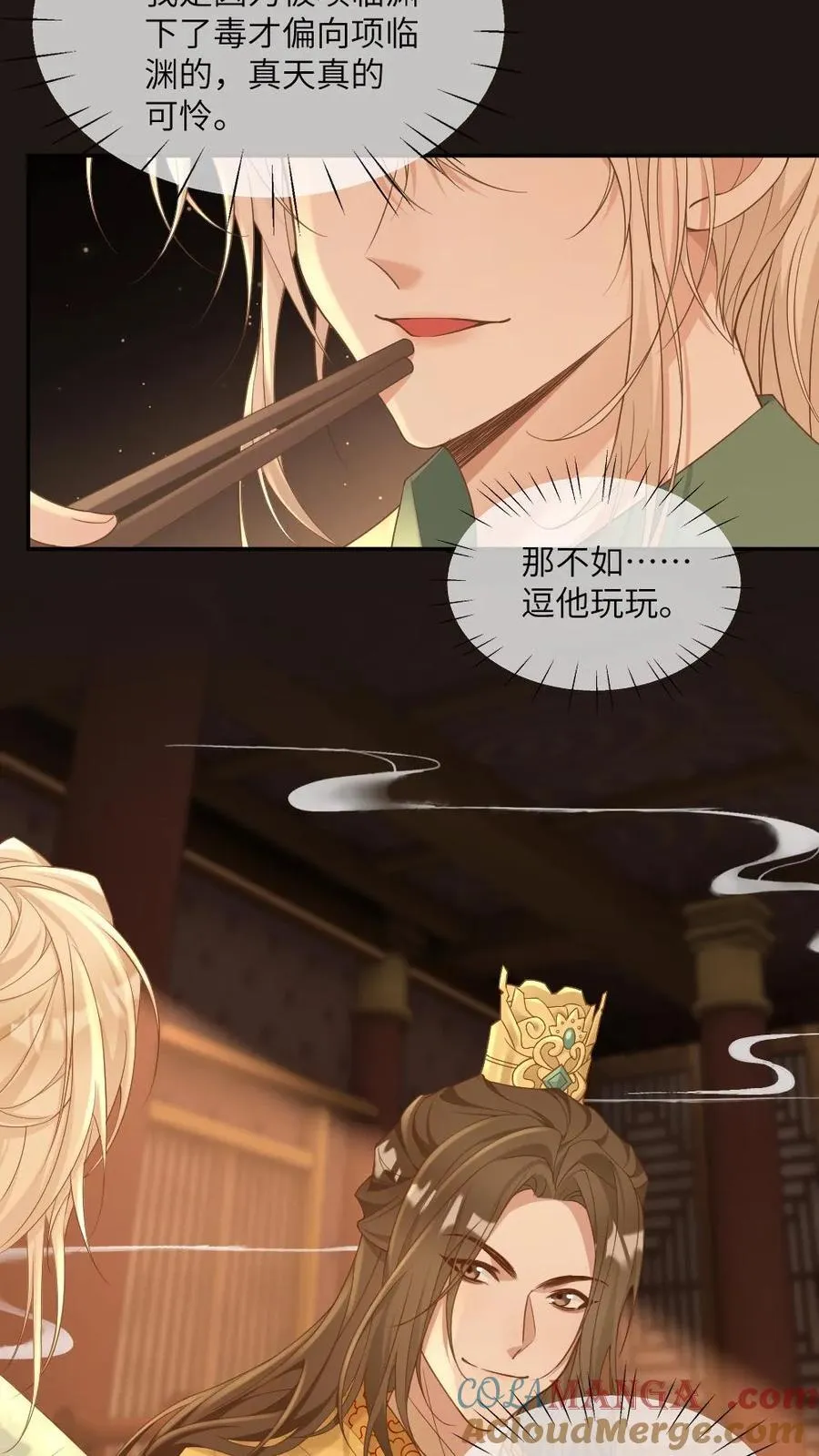 第225话 求亲 第5页