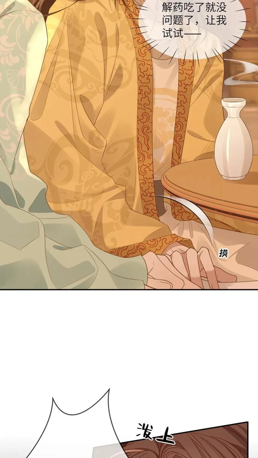 第225话 求亲 第6页