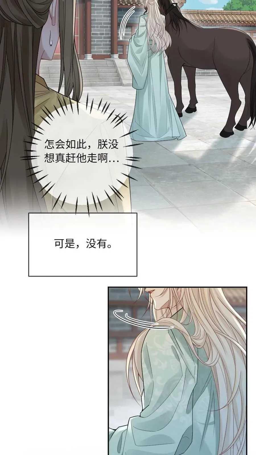 第225话 求亲 第12页