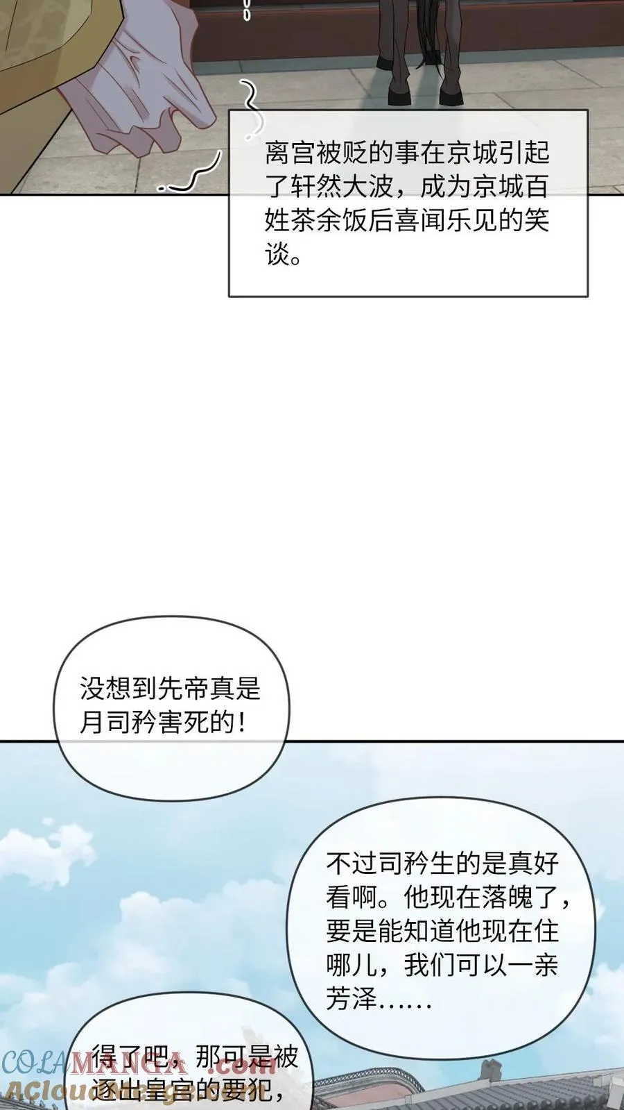 第225话 求亲 第15页