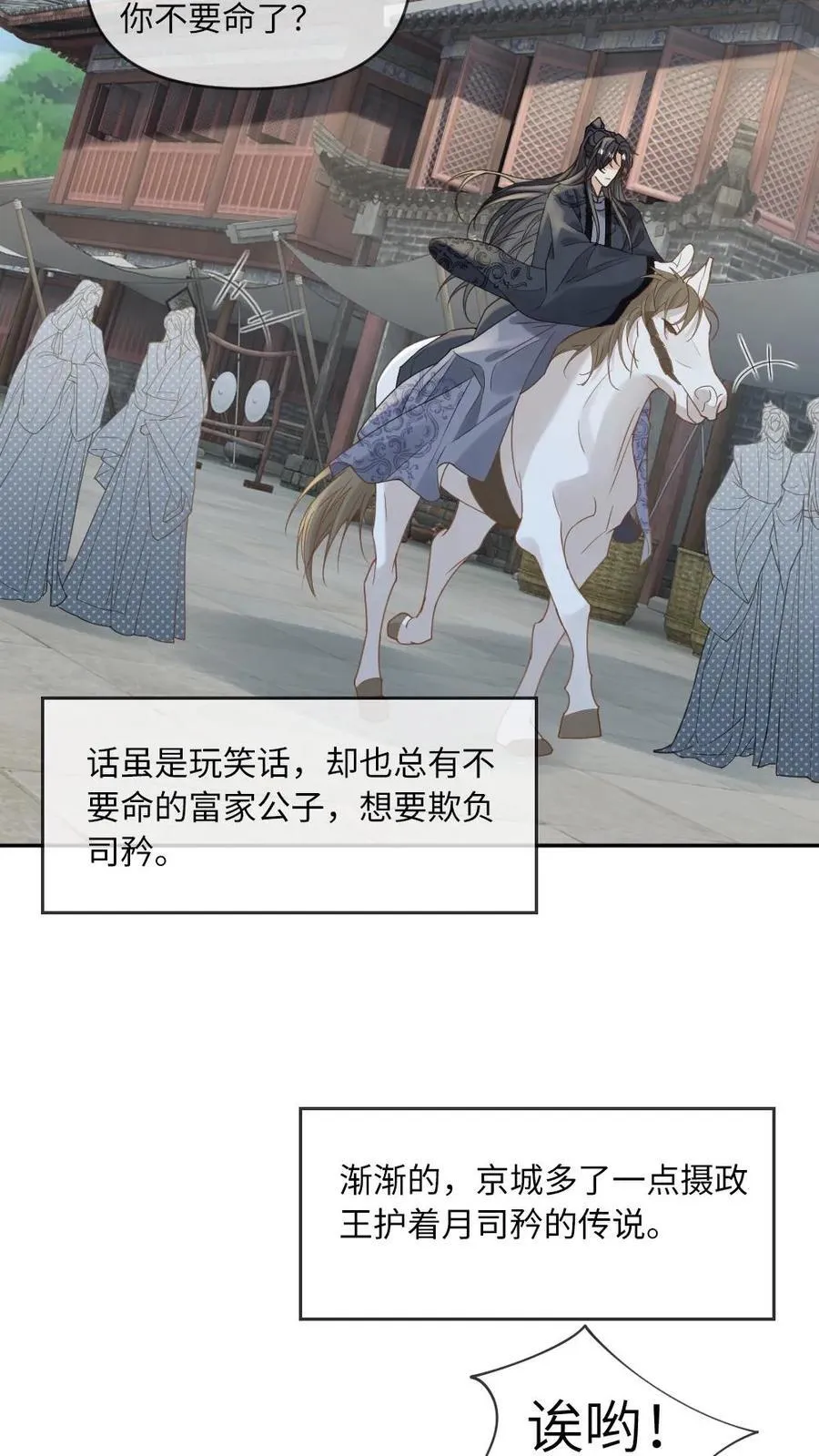 第225话 求亲 第16页