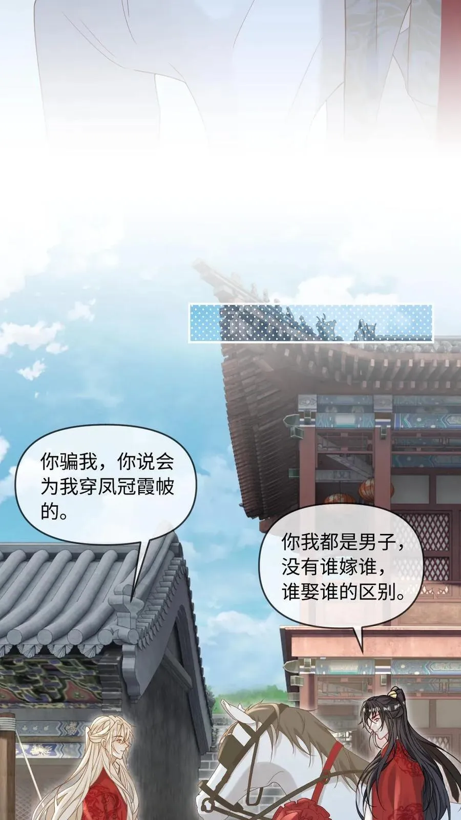 第225话 求亲 第20页