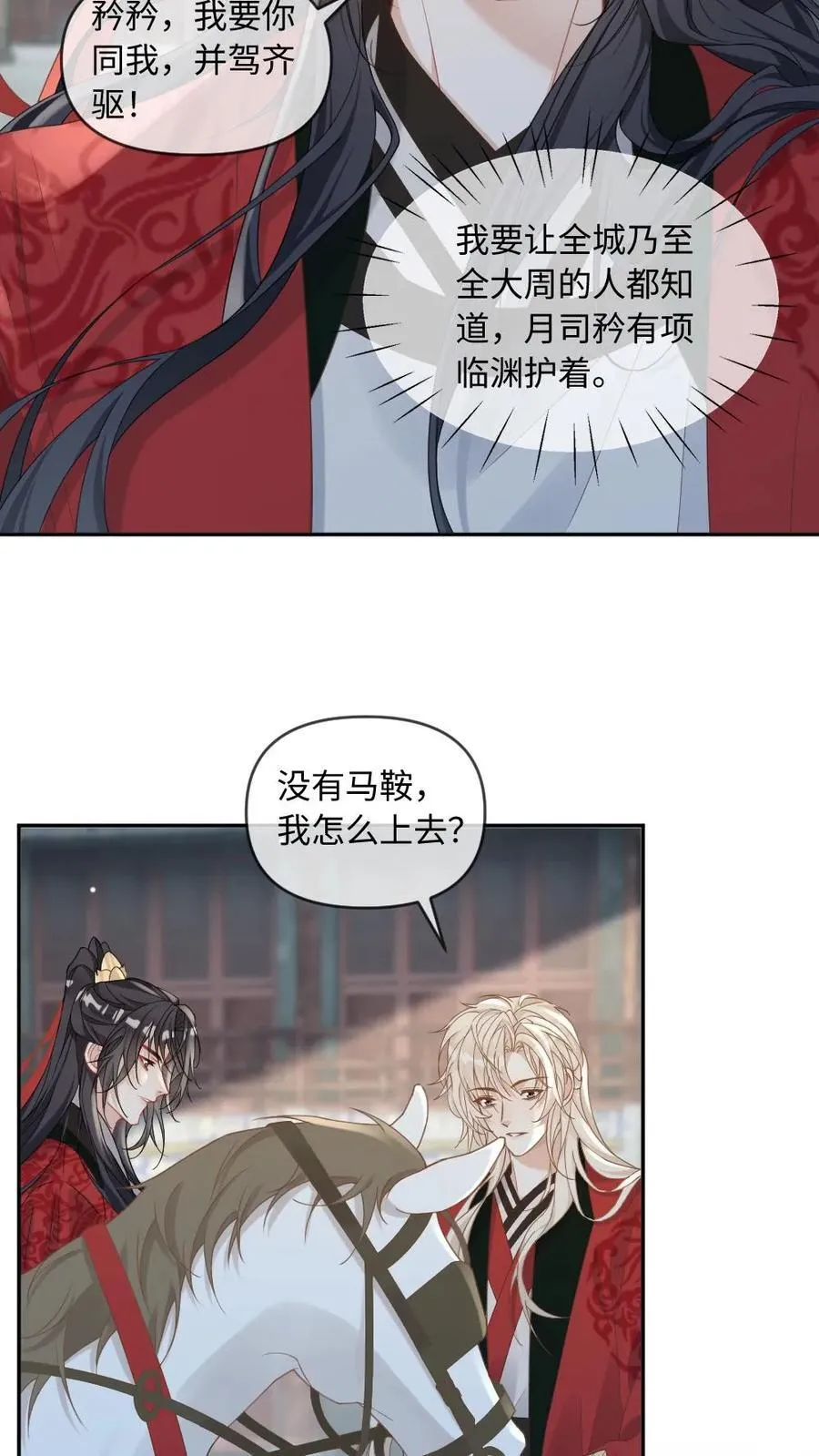 第225话 求亲 第22页
