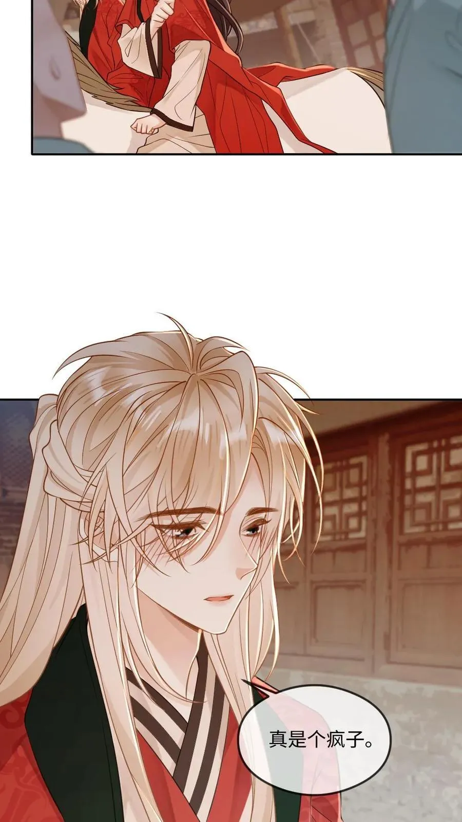 第226话 一起“疯” 第4页