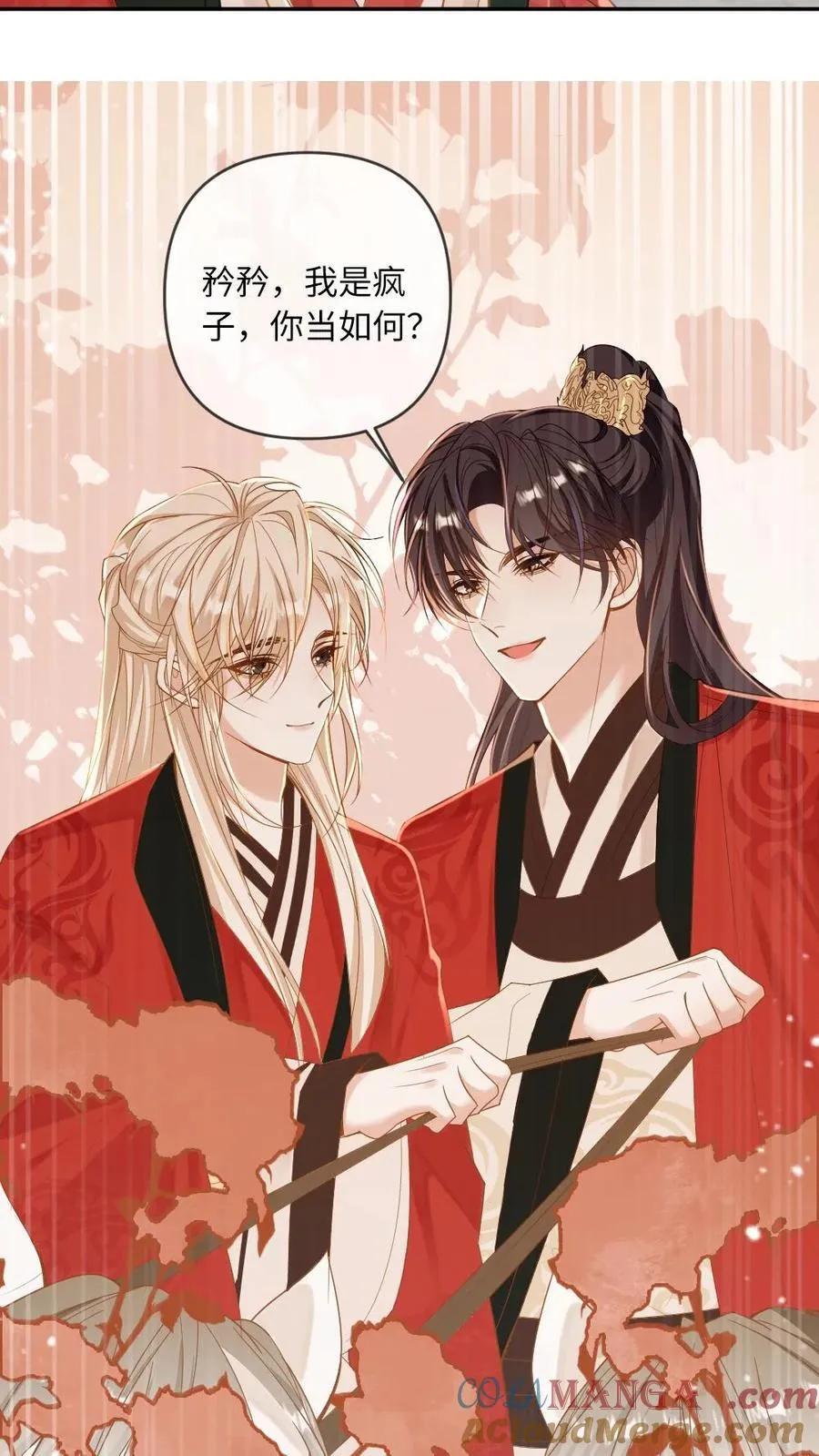第226话 一起“疯” 第5页