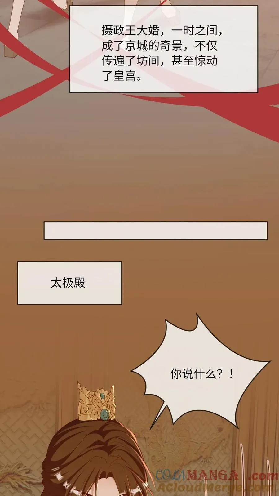 第226话 一起“疯” 第9页
