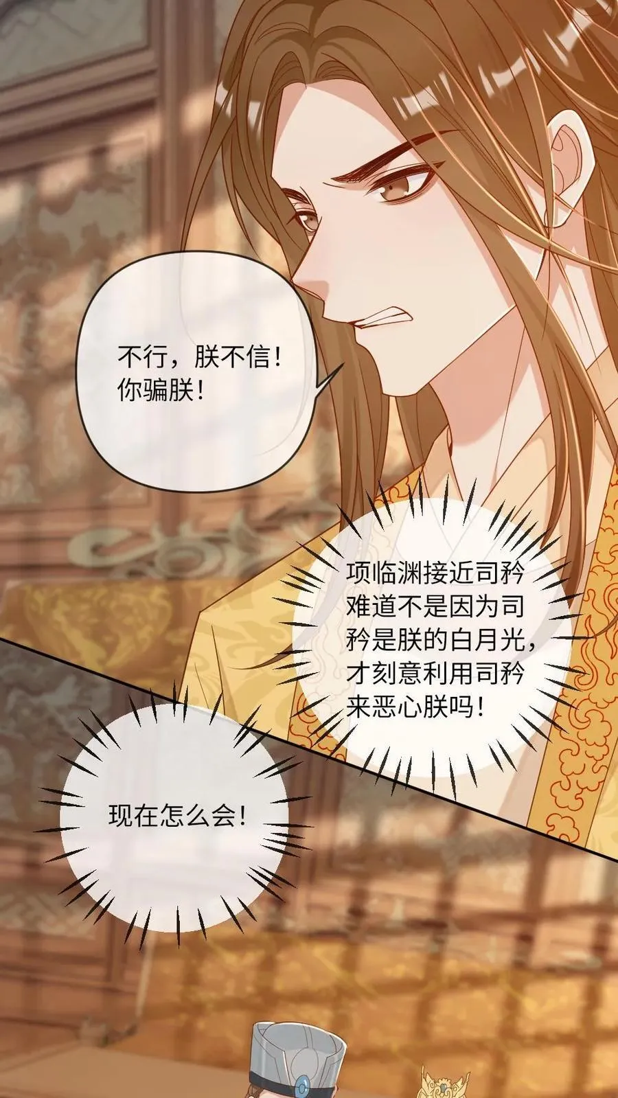 第226话 一起“疯” 第12页