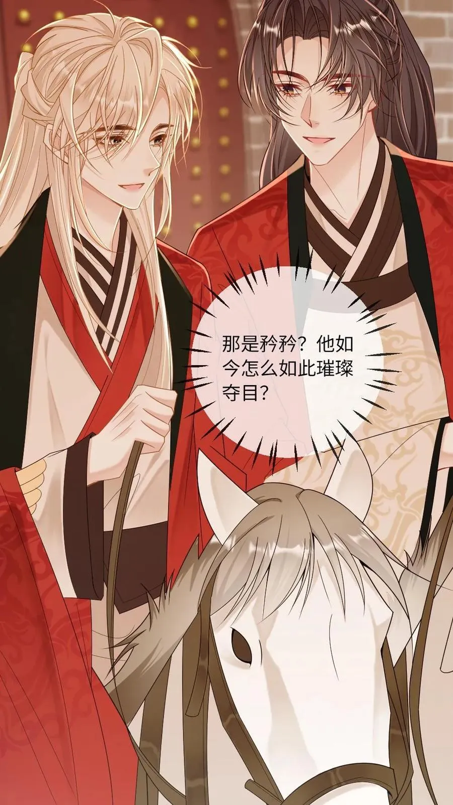 第226话 一起“疯” 第16页