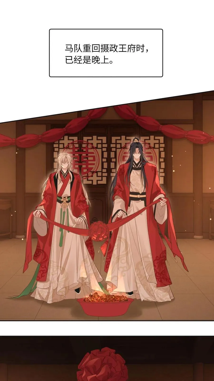 第227话 洞房花烛夜 第2页