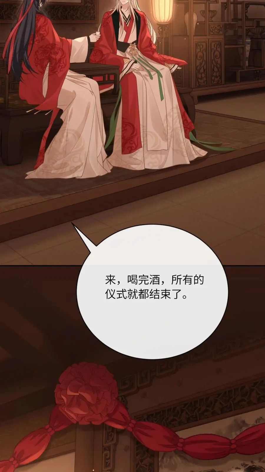 第227话 洞房花烛夜 第4页