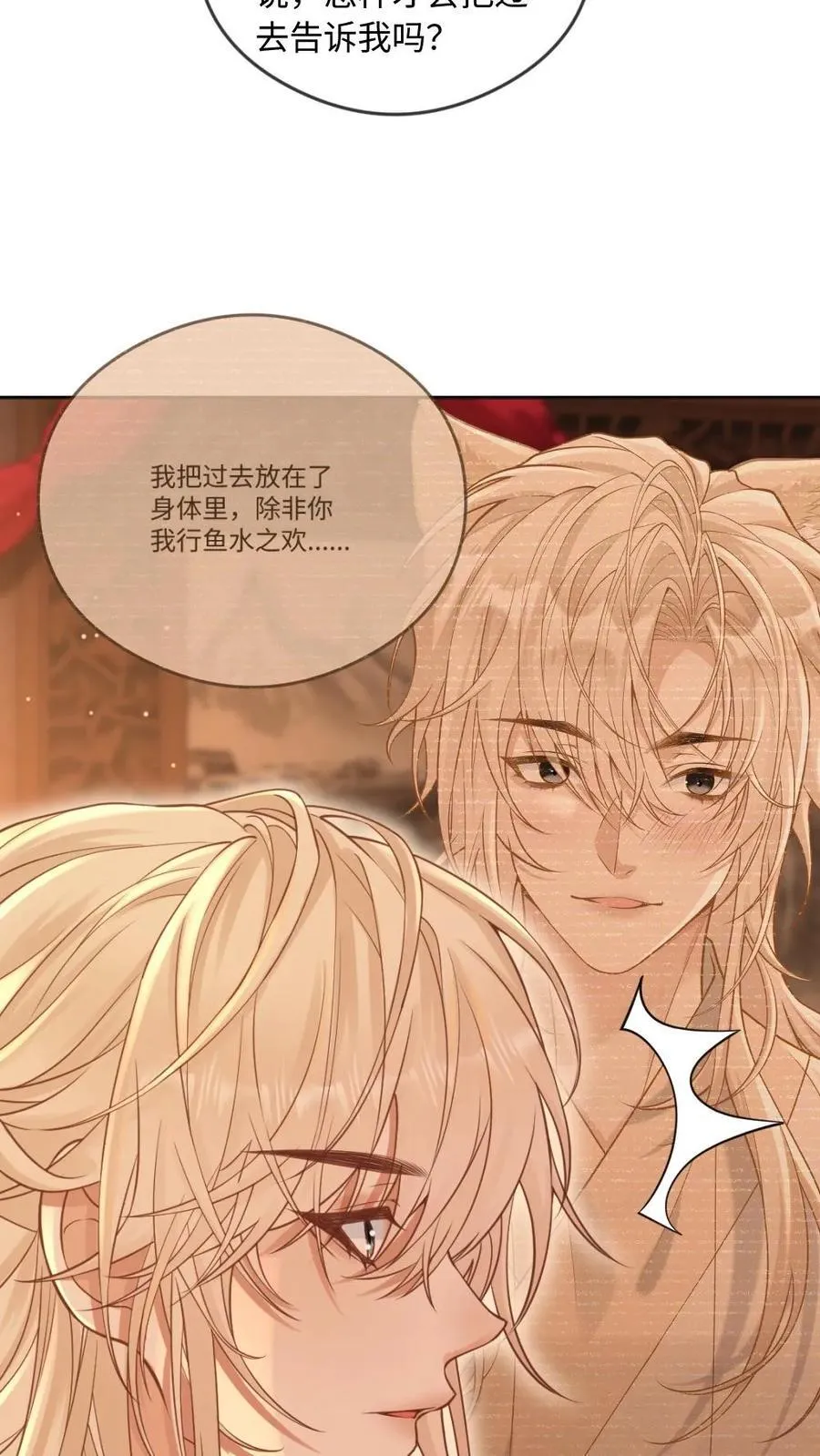 第227话 洞房花烛夜 第8页
