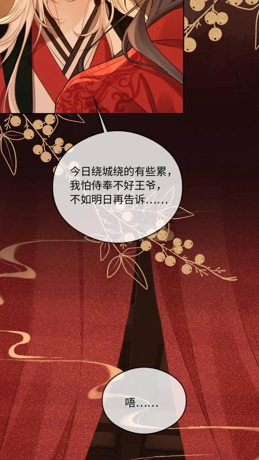 第227话 洞房花烛夜 第10页