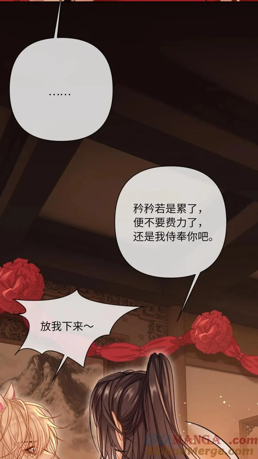 第227话 洞房花烛夜 第13页