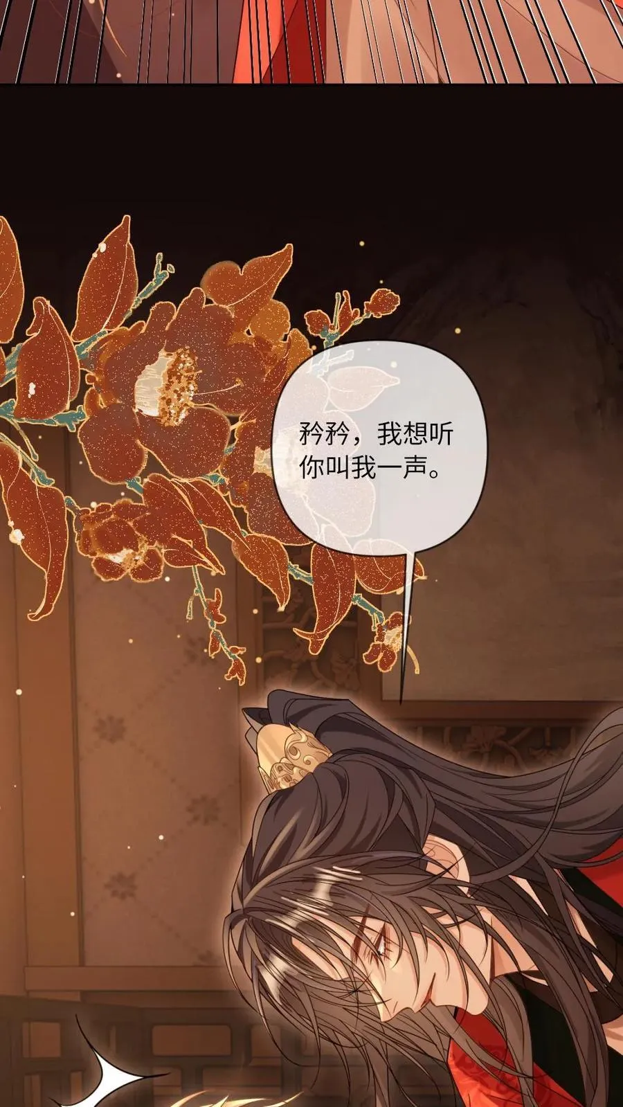第227话 洞房花烛夜 第16页