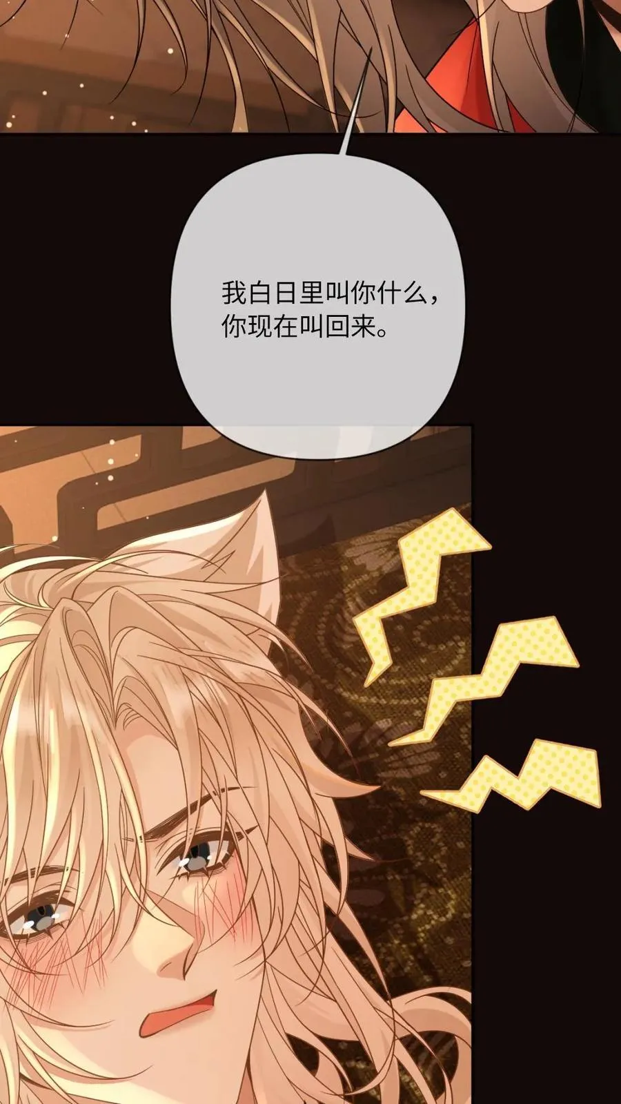 第227话 洞房花烛夜 第18页