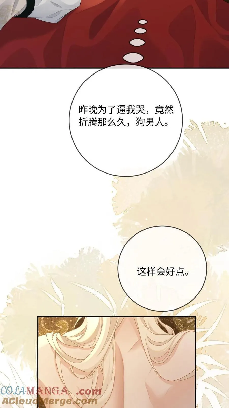 第227话 洞房花烛夜 第29页
