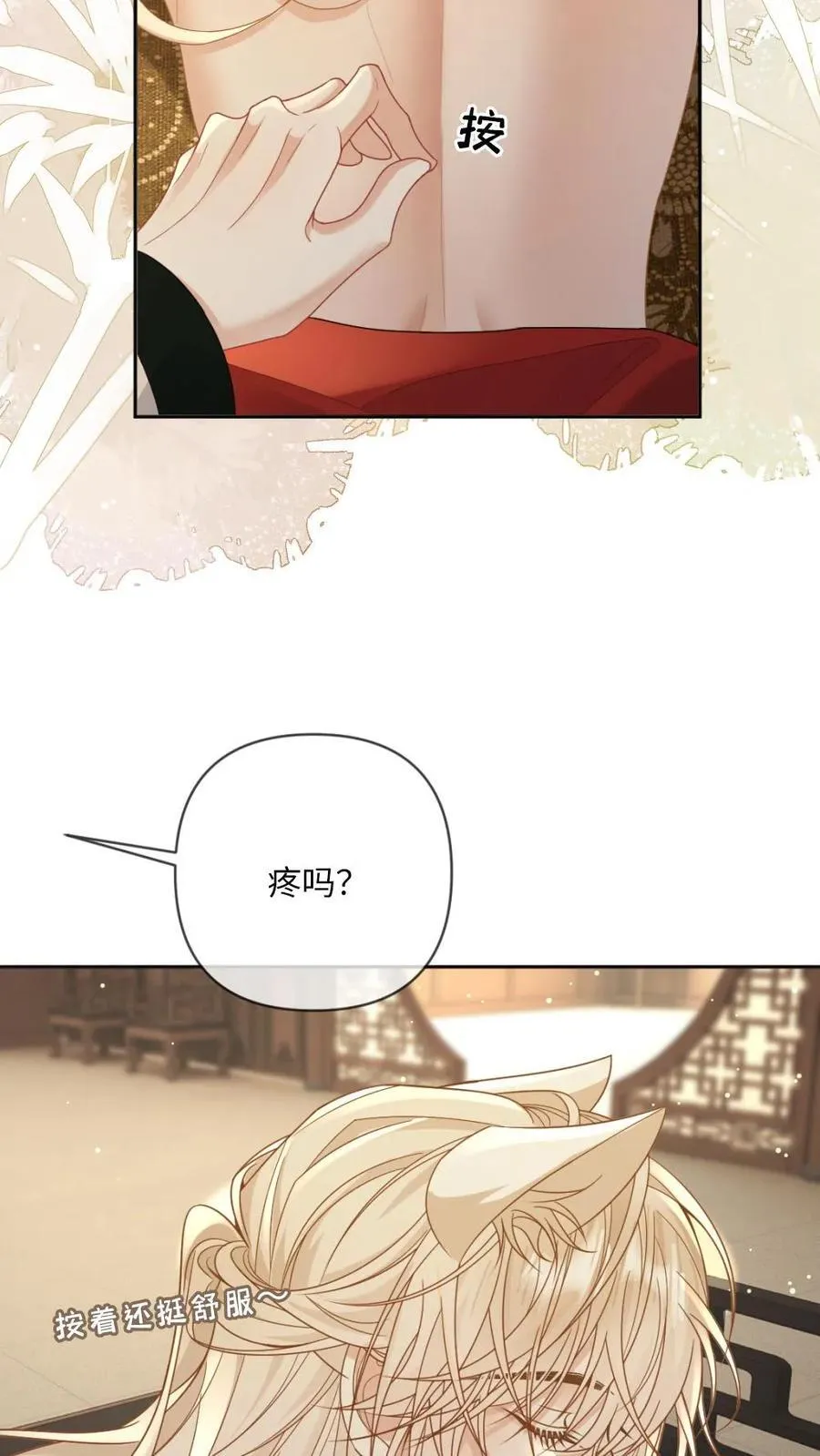 第227话 洞房花烛夜 第30页