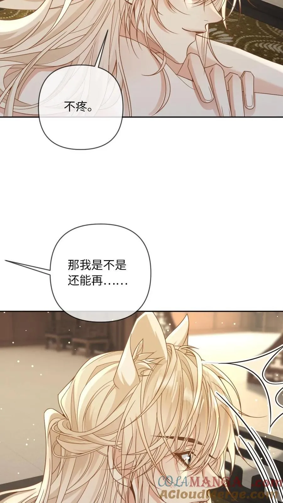 第227话 洞房花烛夜 第31页
